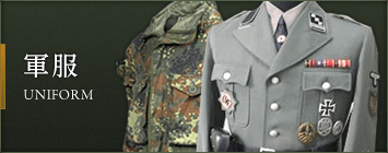 軍服