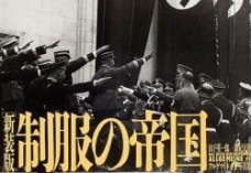 制服の帝国　絶版本