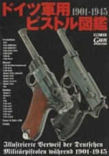 ドイツ軍ピストル図鑑　中古　絶版本　