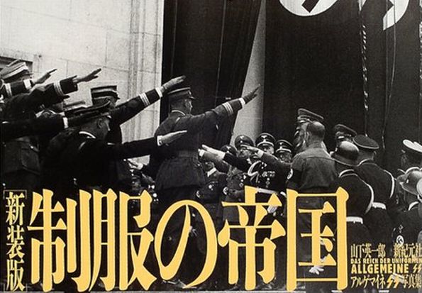 制服の帝国　絶版本