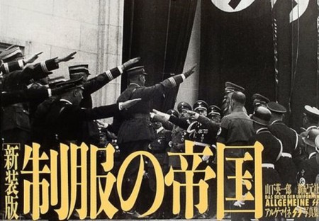 制服の帝国　絶版本