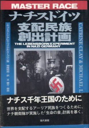 ナチスドイツ支配民族、絶版本