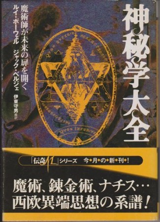 神秘学大全、絶版本